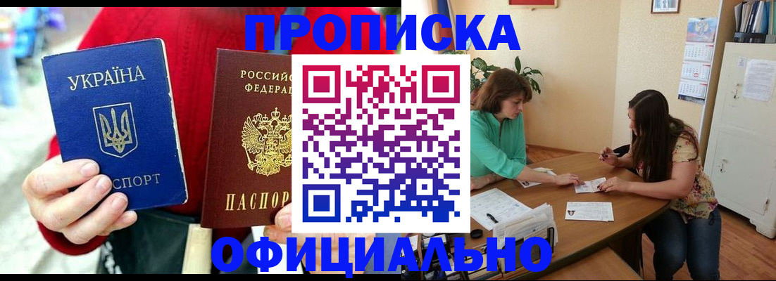 временная прописка в Сальске