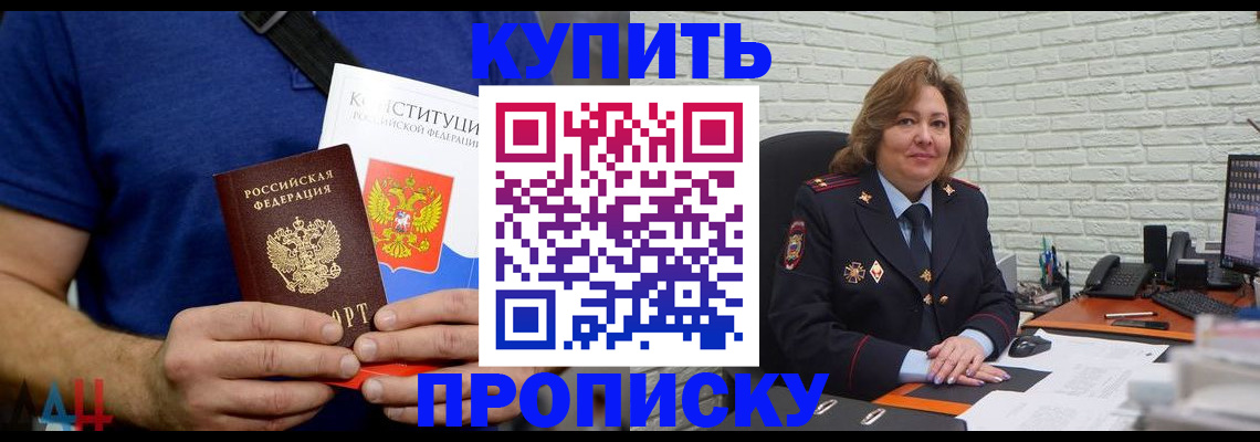 временная регистрация купить в Сальске