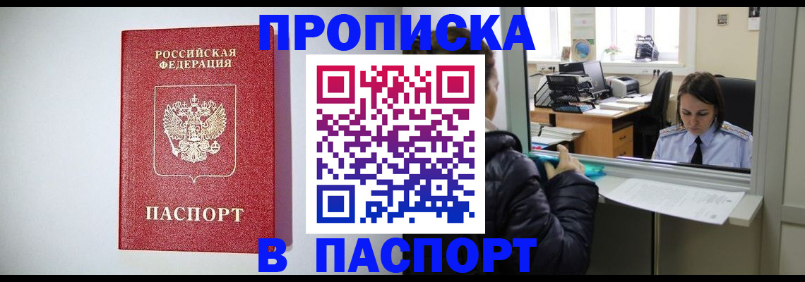 прописка от собственника в Сальске