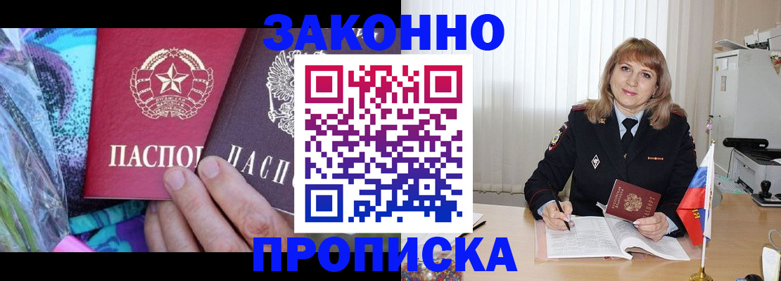 прописка регистрация в Сальске