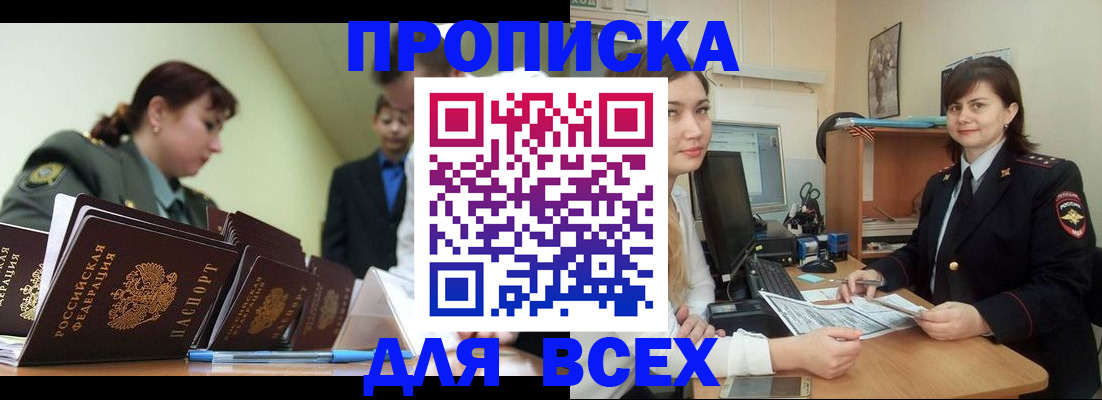 временная регистрация поиск в Сальске
