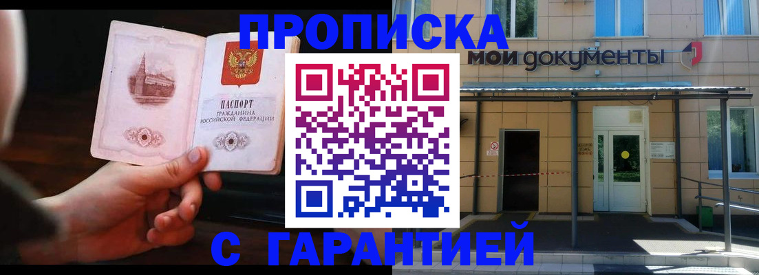 временная регистрация законно в Сальске
