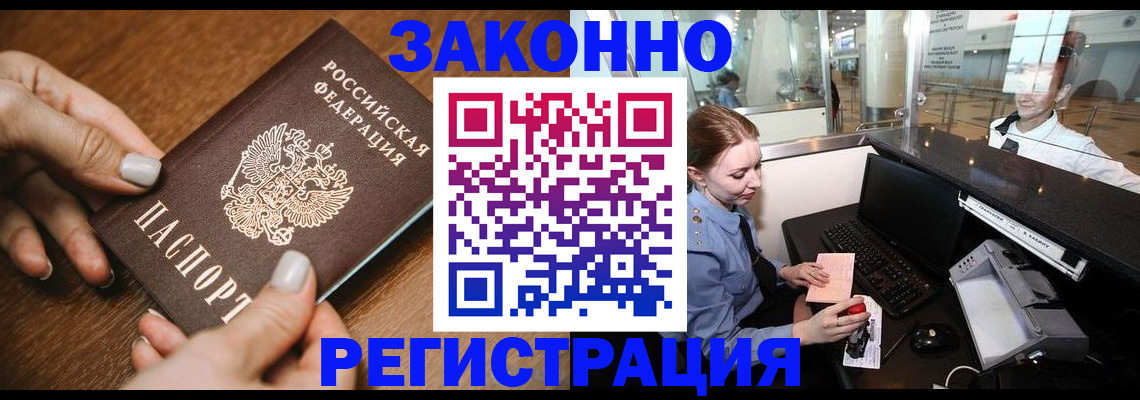 прописка для школы в Сальске