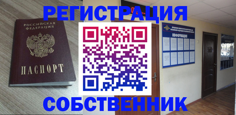 прописка в квартире в Сальске