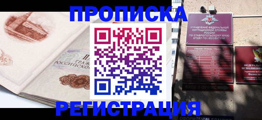 прописка в квартире в Сальске