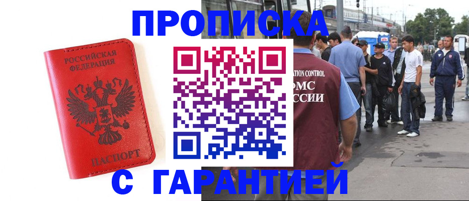 временная регистрация в квартире в Сальске