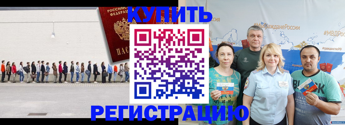 прописка законно в Сальске